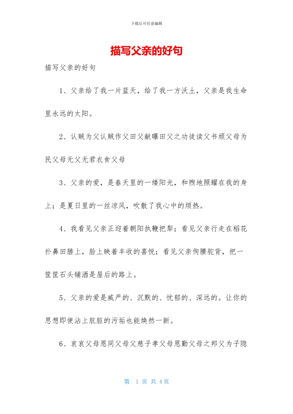 描写父亲的好句_第1页