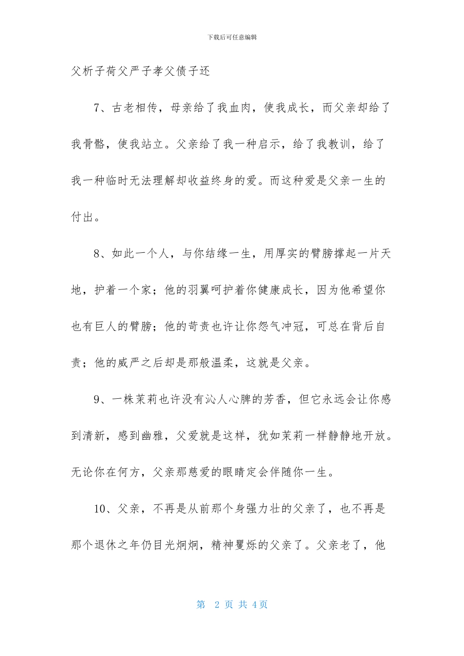 描写父亲的好句_第2页