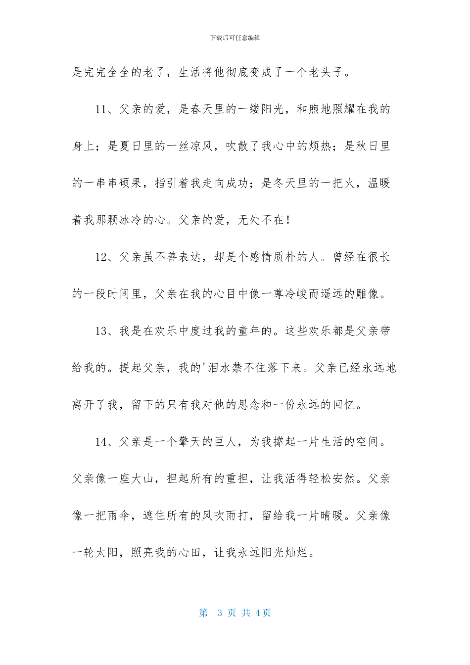 描写父亲的好句_第3页