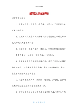 描写父亲的好句
