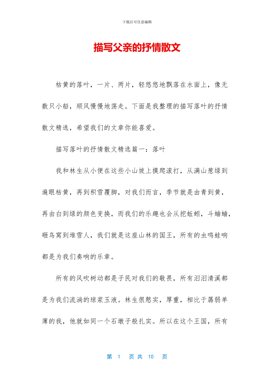 描写父亲的抒情散文_第1页