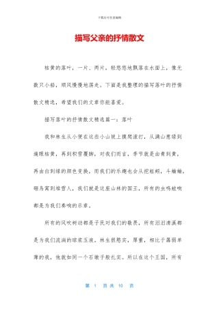 描写父亲的抒情散文