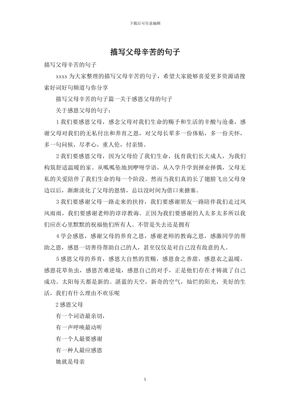 描写父母辛苦的句子_第1页