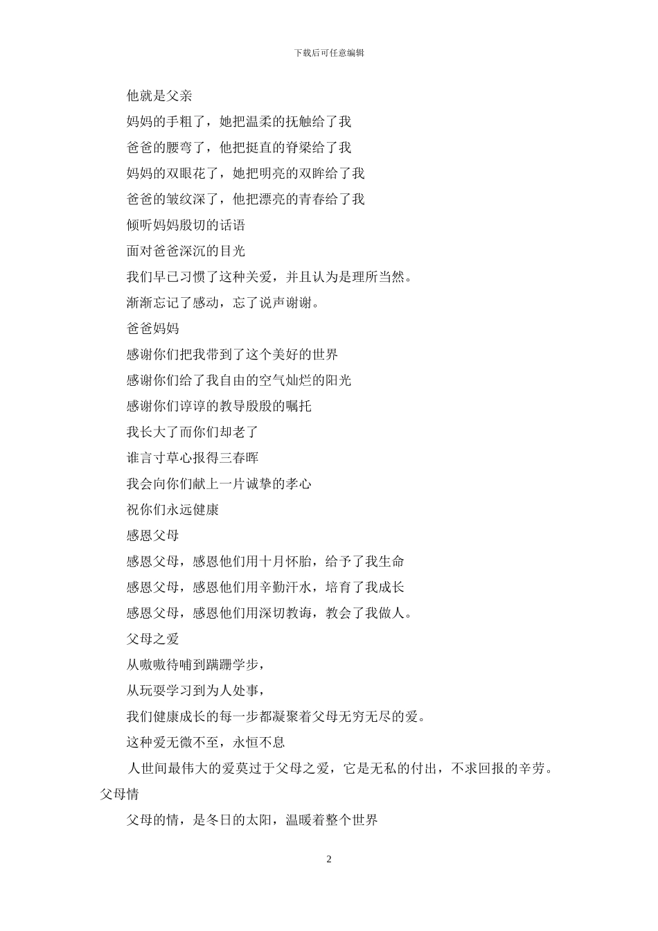 描写父母辛苦的句子_第2页