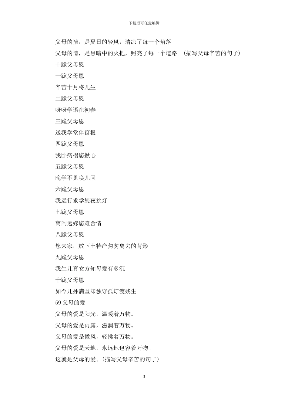 描写父母辛苦的句子_第3页