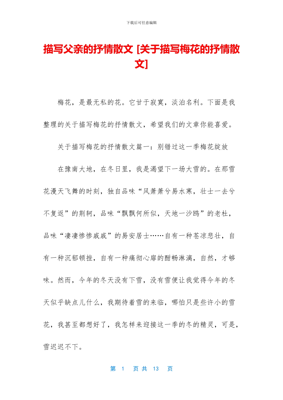 描写父亲的抒情散文-_第1页