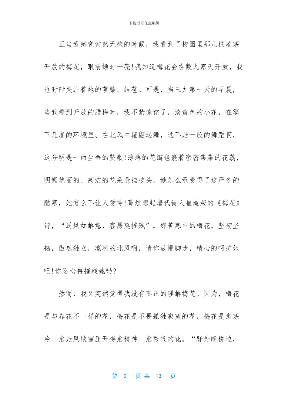 描写父亲的抒情散文-_第2页