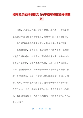 描写父亲的抒情散文-