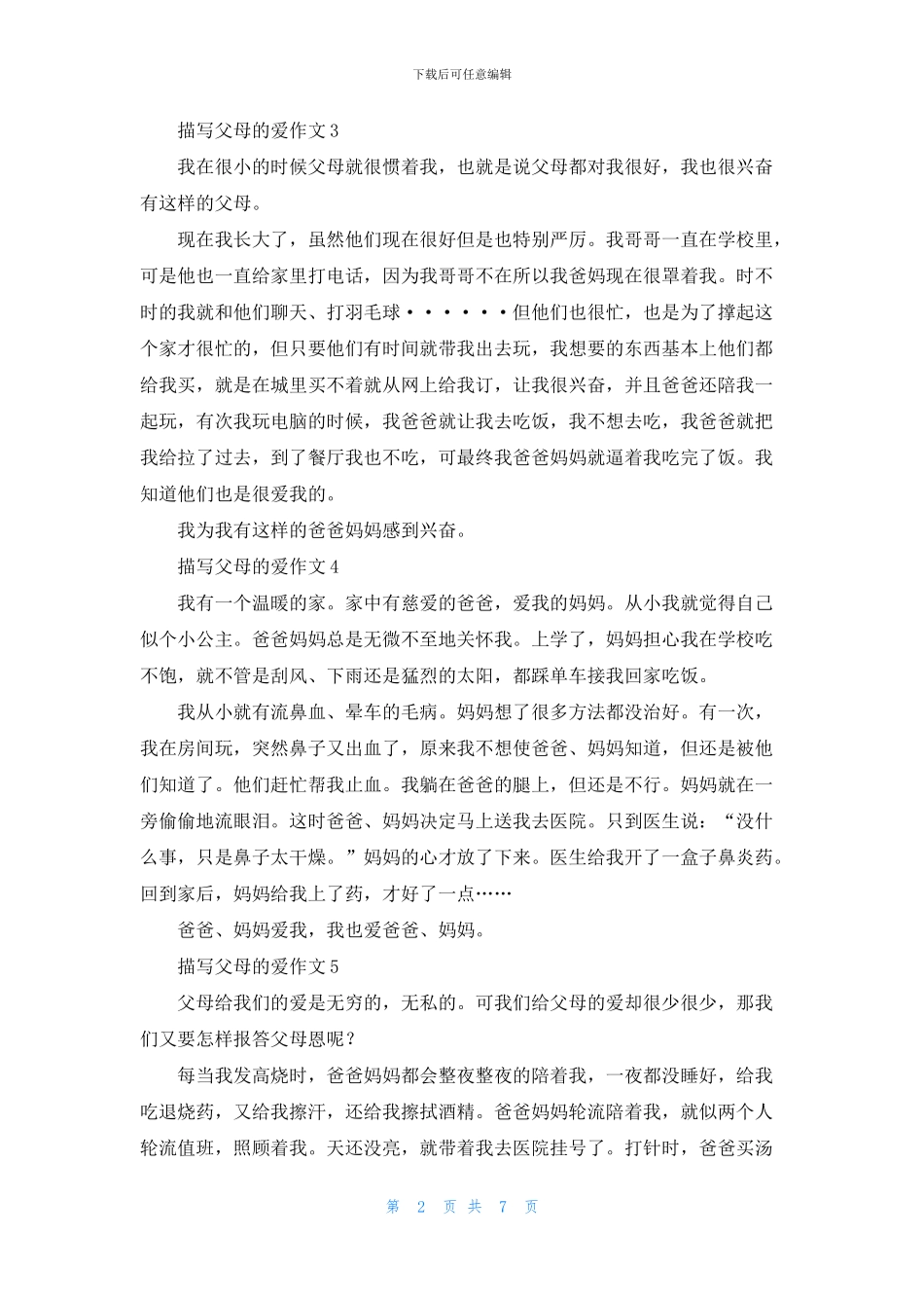 描写父母的爱作文15篇_第2页