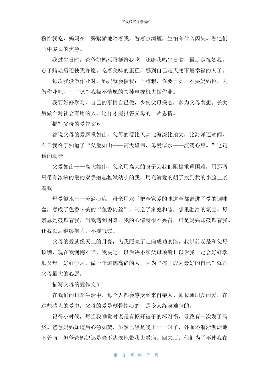 描写父母的爱作文15篇_第3页