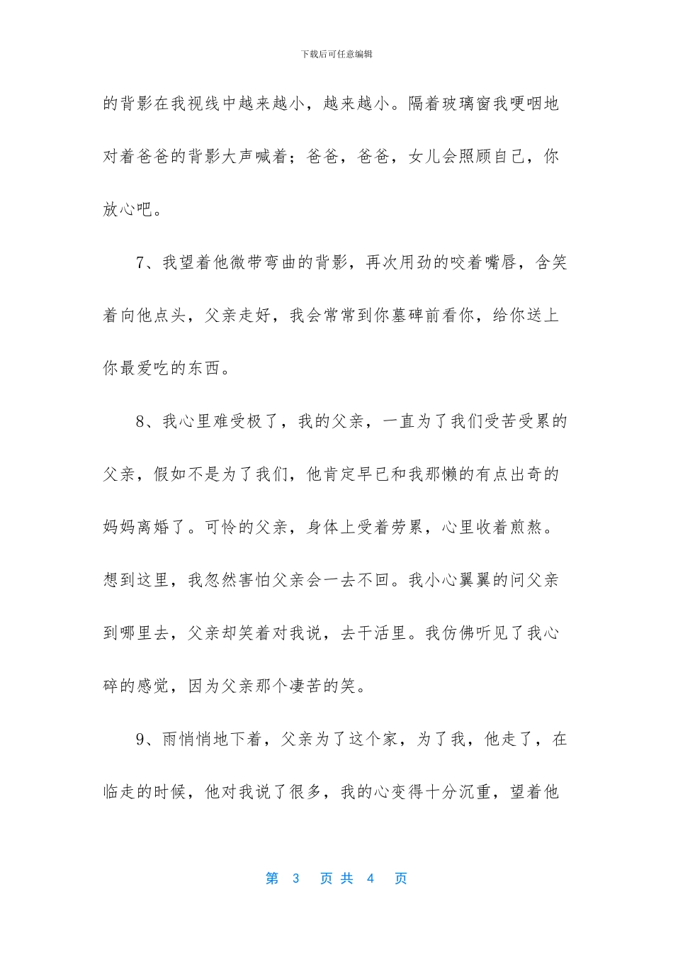 描写父亲背影的经典句子_第3页