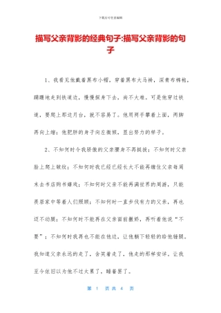 描写父亲背影的经典句子