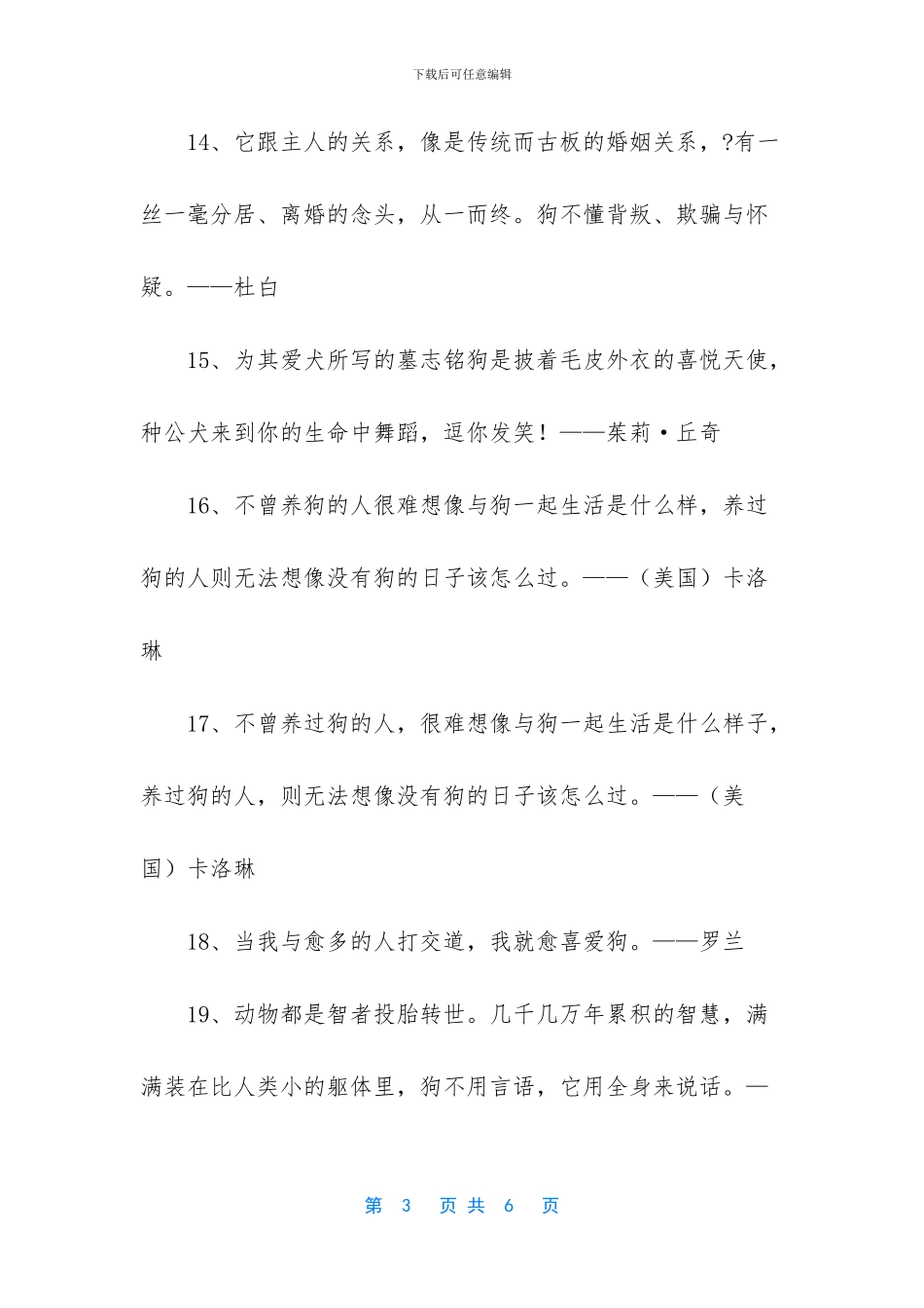 描写狗的名言有哪些_第3页