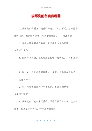 描写狗的名言有哪些