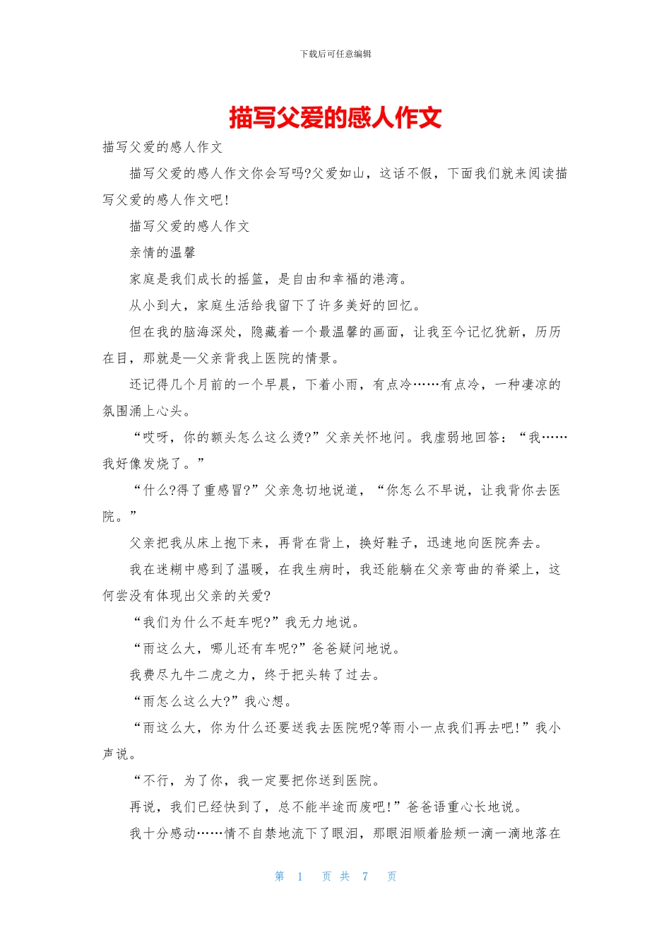 描写父爱的感人作文_第1页