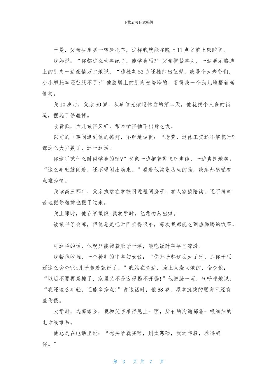 描写父爱的感人作文_第3页