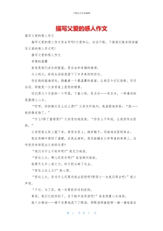 描写父爱的感人作文