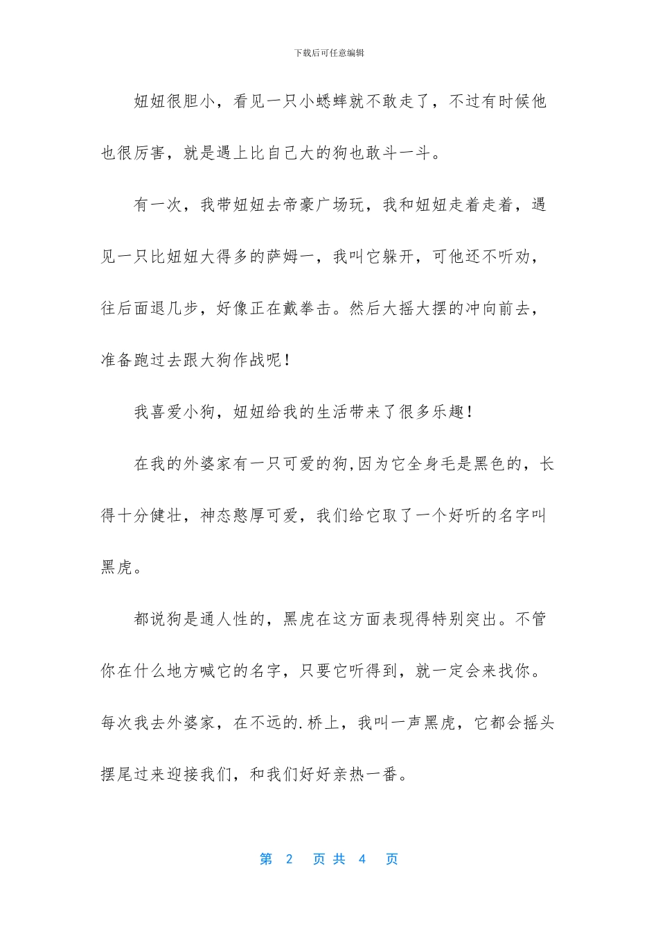 描写狗的小学生优秀作文_第2页