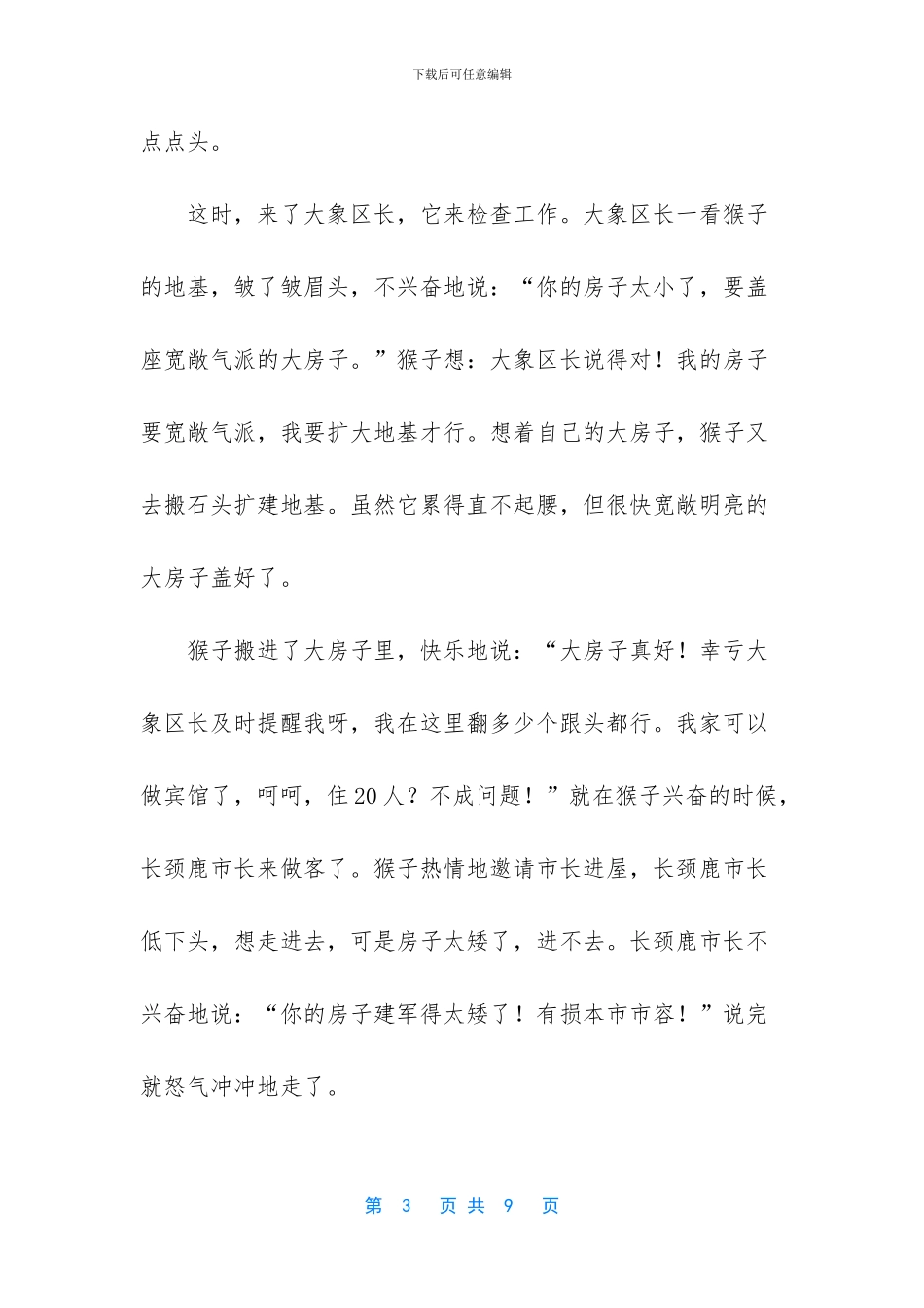 描写猴子的作文六篇_第3页