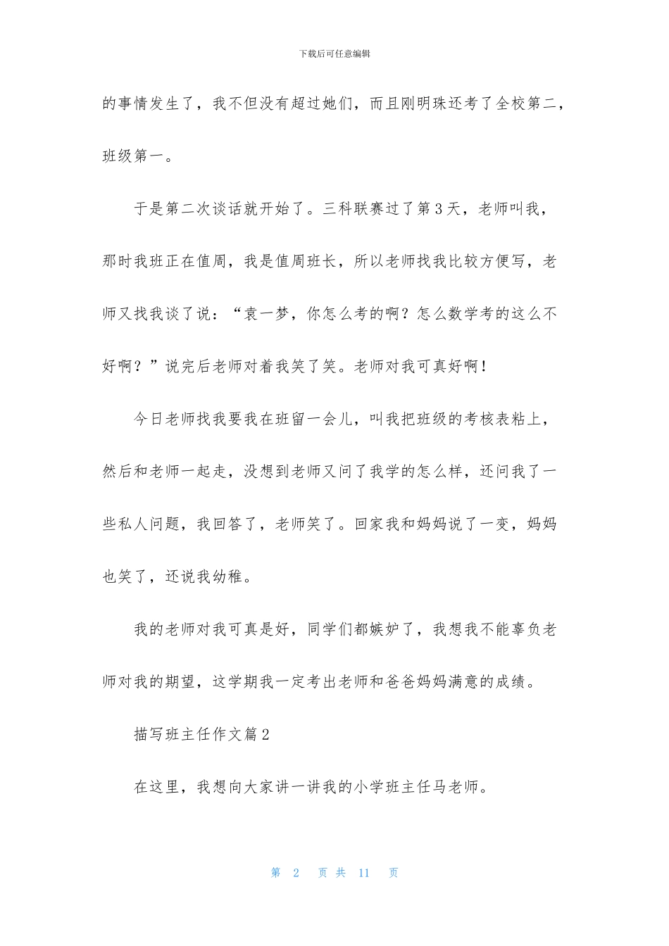 描写班主任作文4篇_第2页