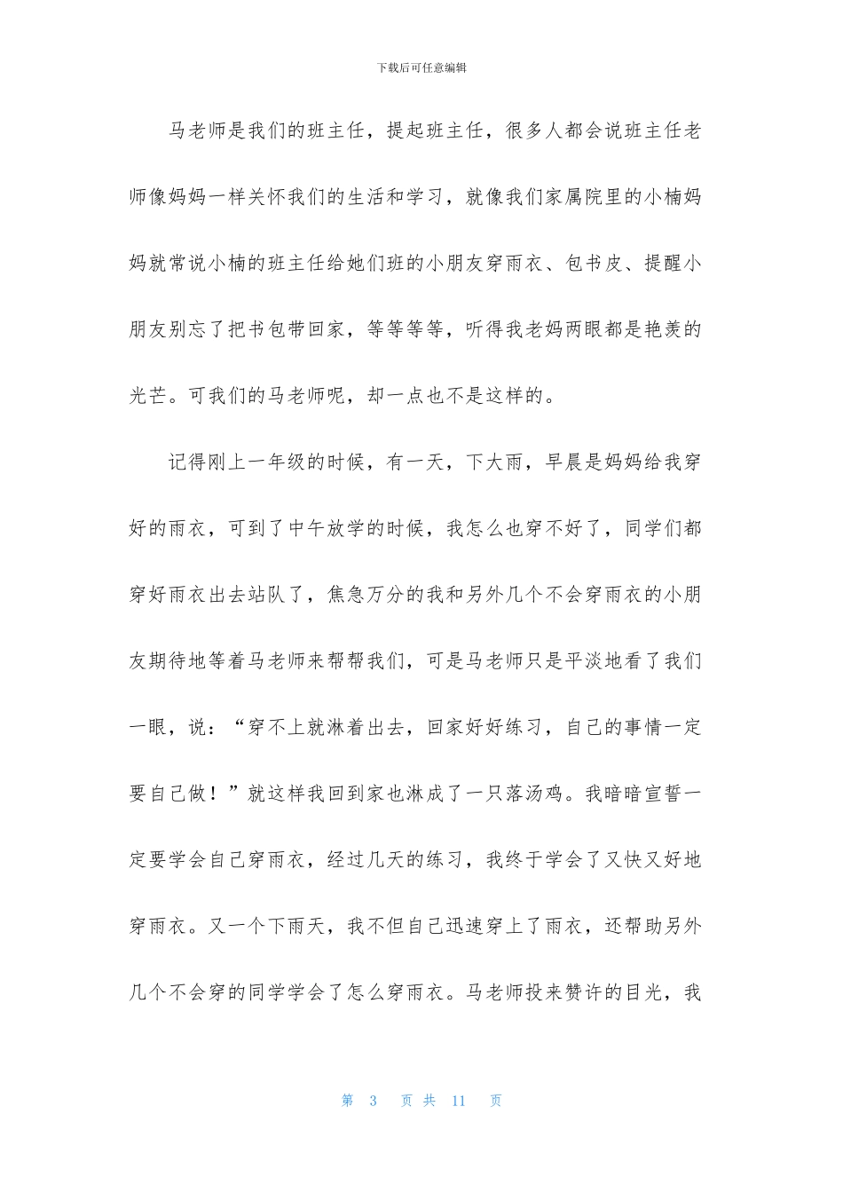 描写班主任作文4篇_第3页