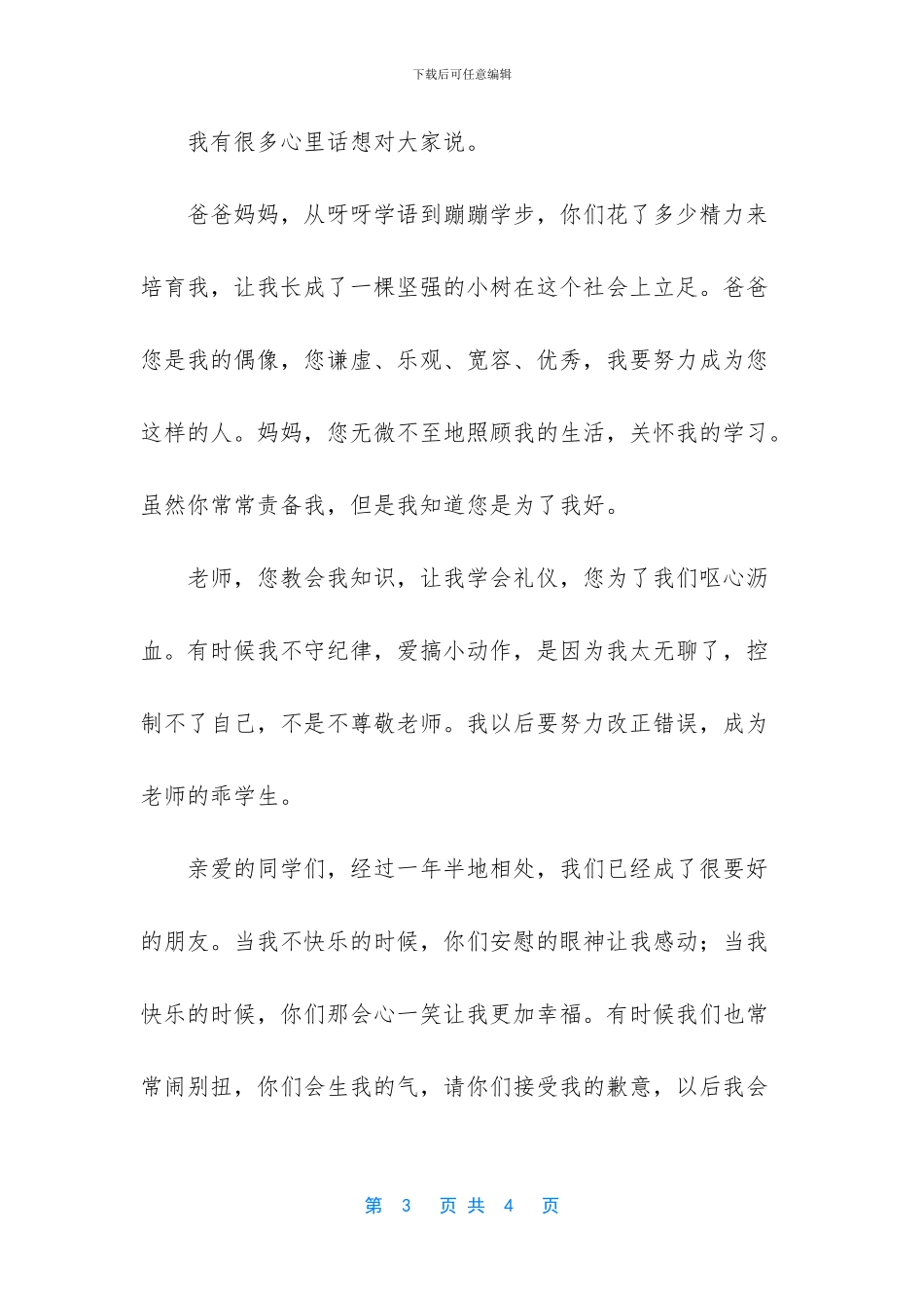 描写玩具的作文_第3页