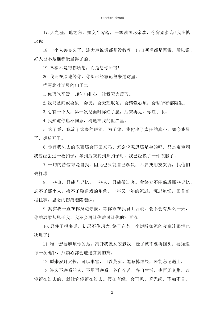 描写生活中悲伤心累语录_第2页