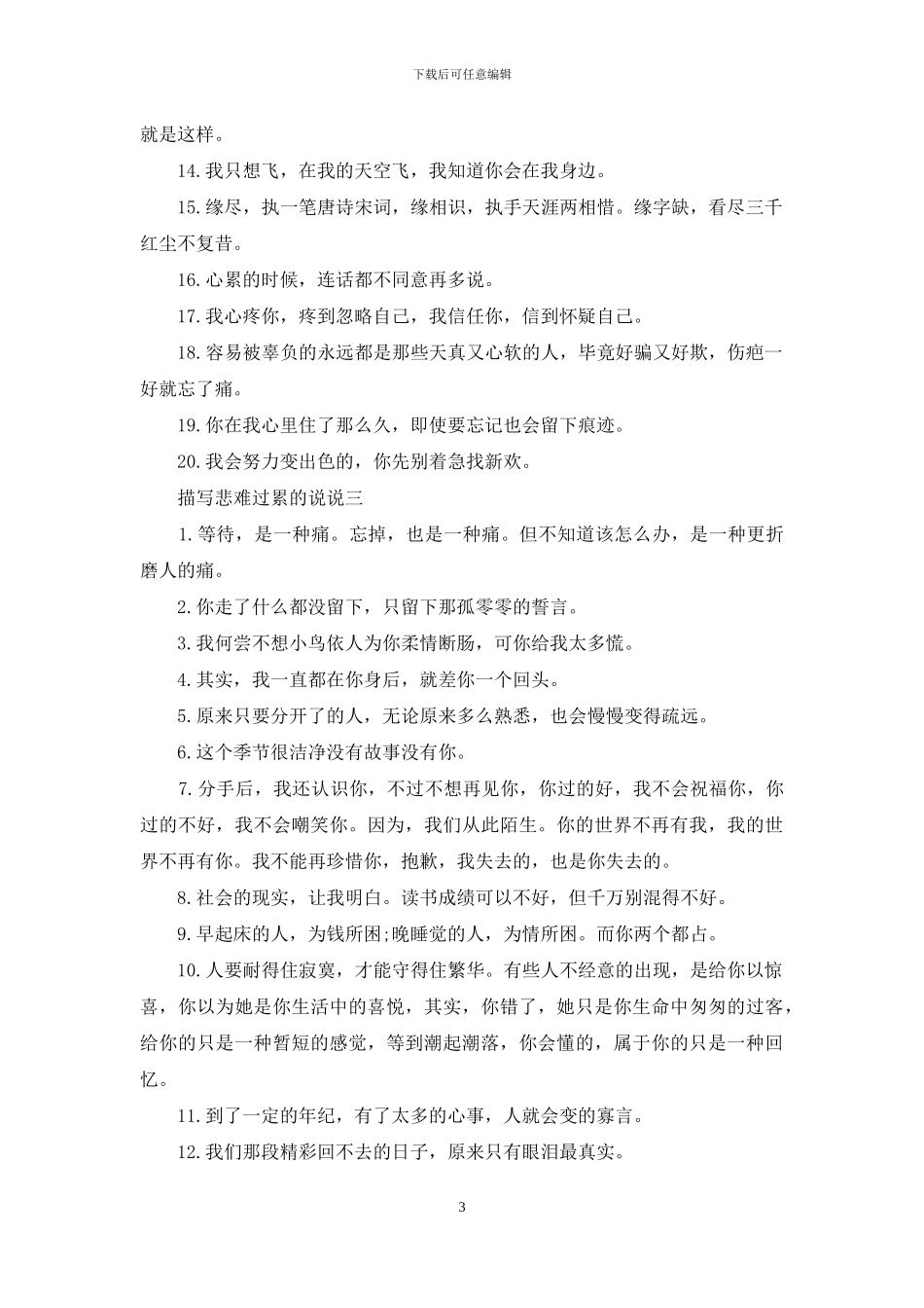 描写生活中悲伤心累语录_第3页