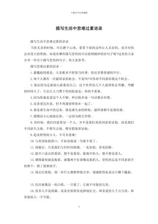 描写生活中悲伤心累语录