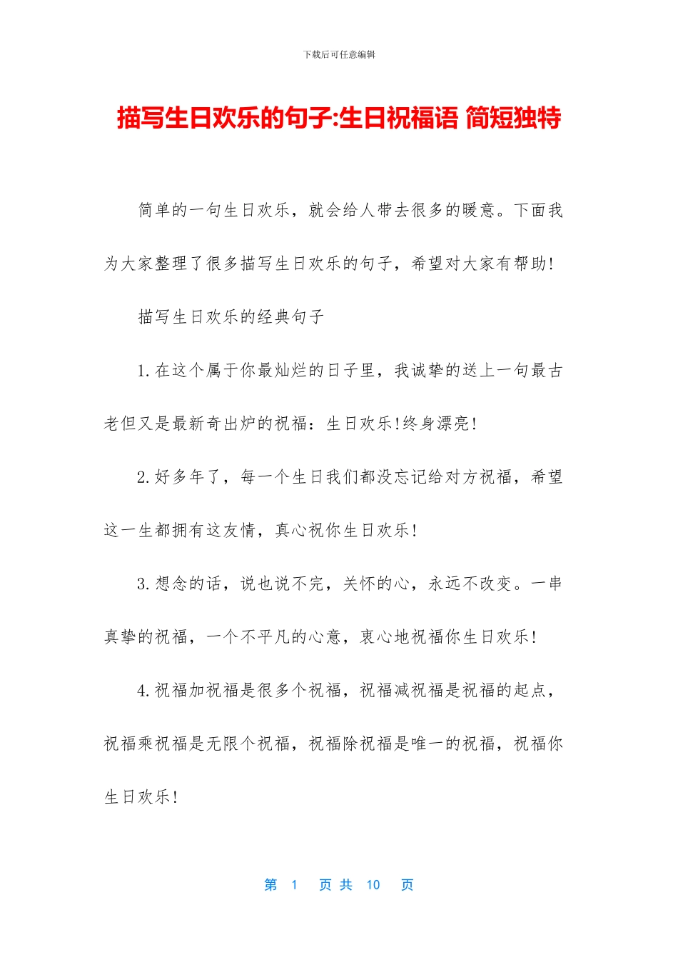 描写生日快乐的句子_第1页