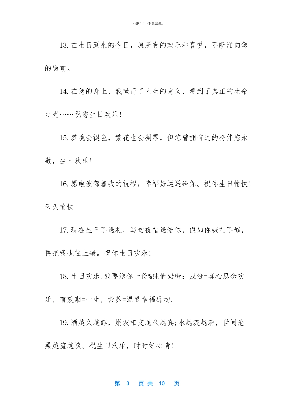描写生日快乐的句子_第3页