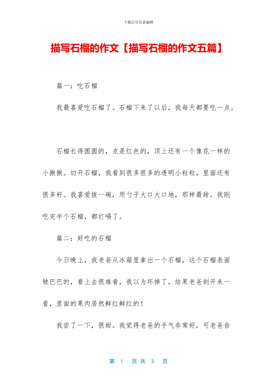 描写石榴的作文_第1页