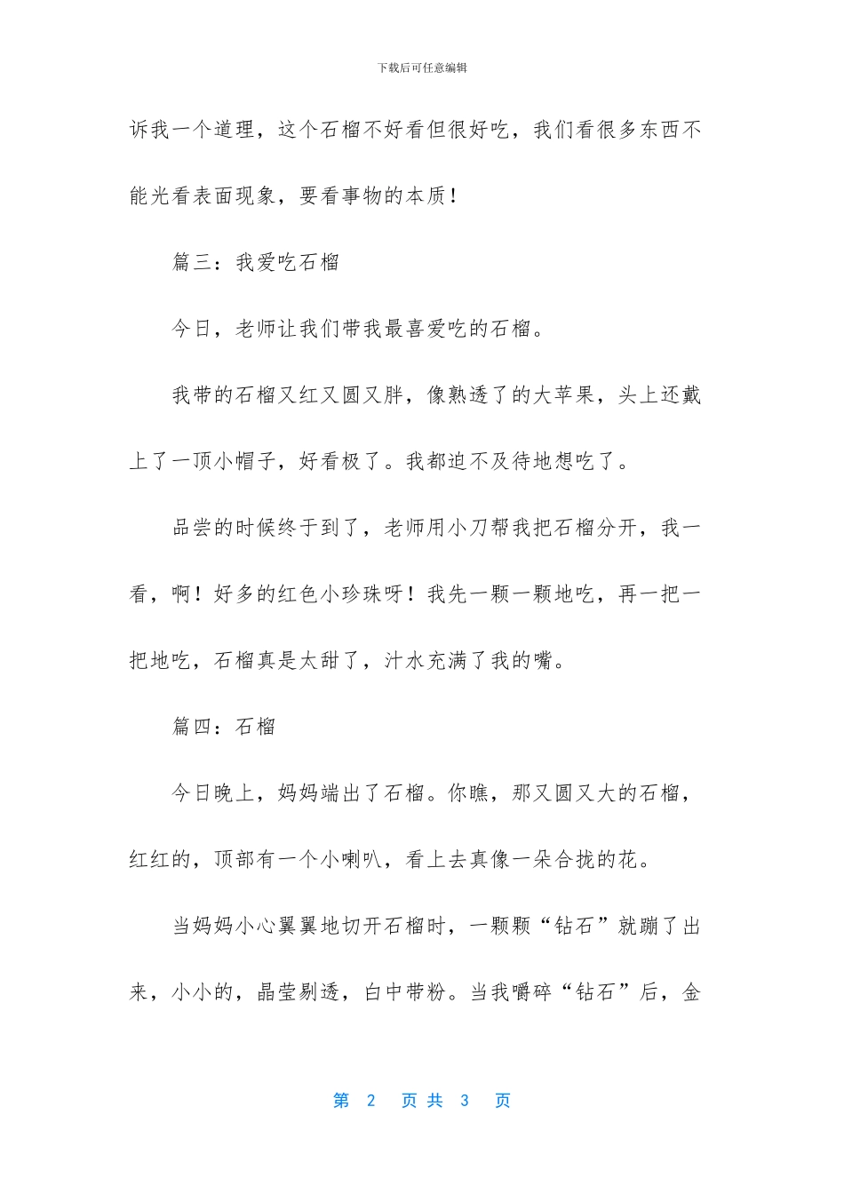 描写石榴的作文_第2页