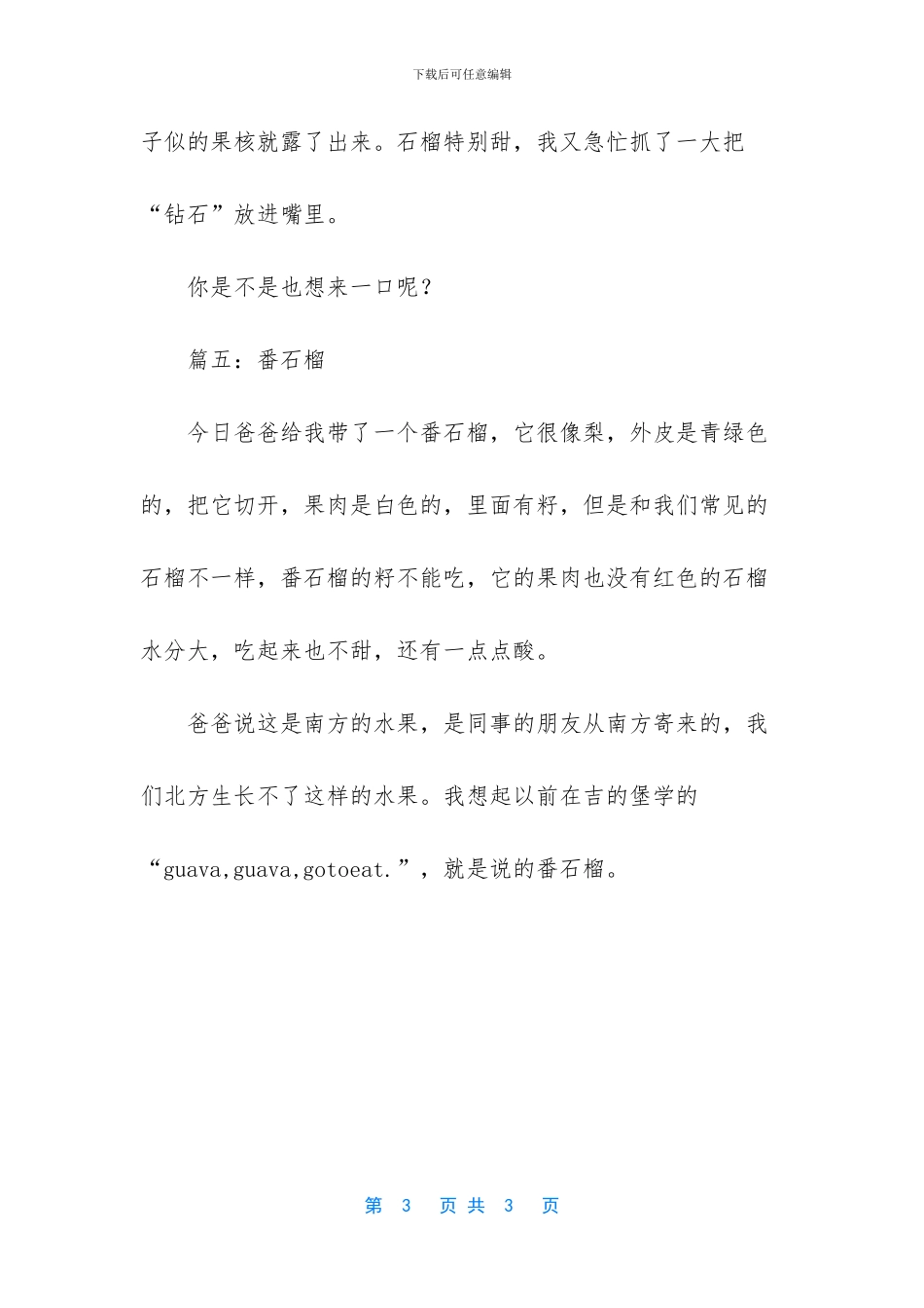 描写石榴的作文_第3页