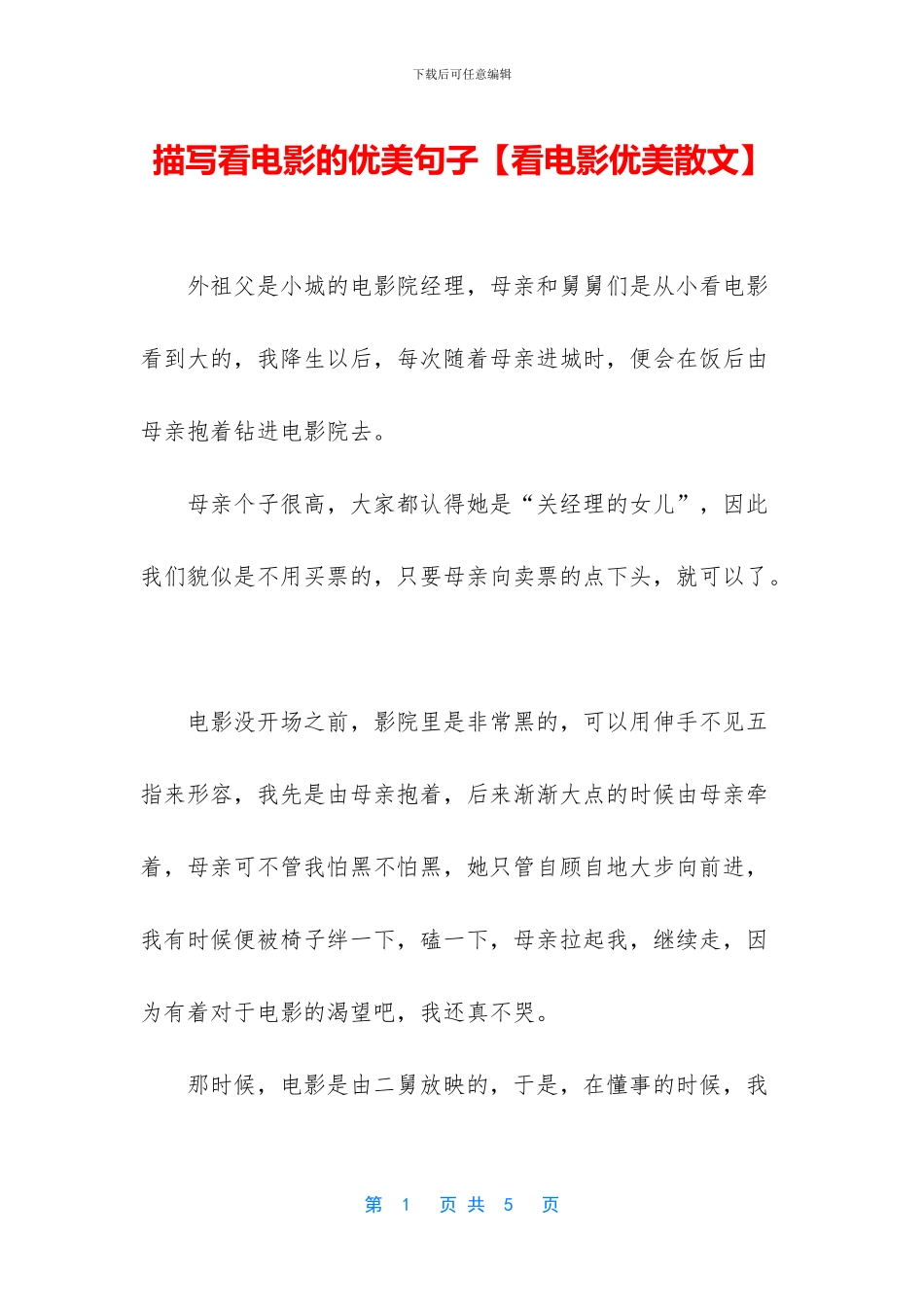 描写看电影的优美句子_第1页