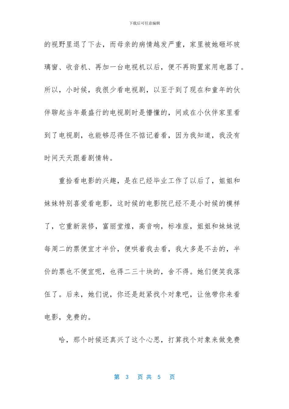 描写看电影的优美句子_第3页