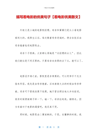 描写看电影的优美句子