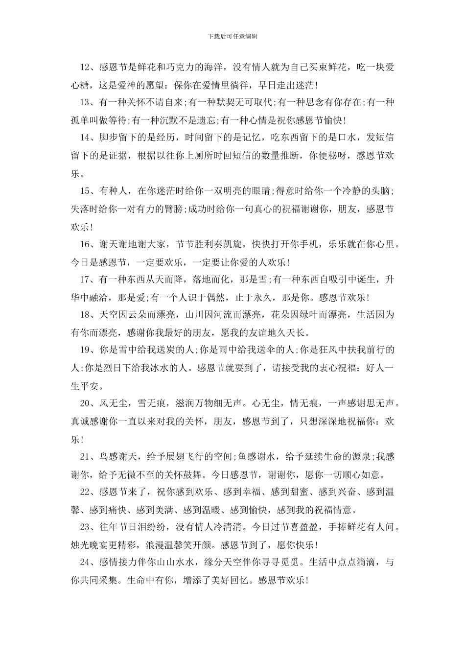 描写祝福感谢的话感恩节2024_第2页