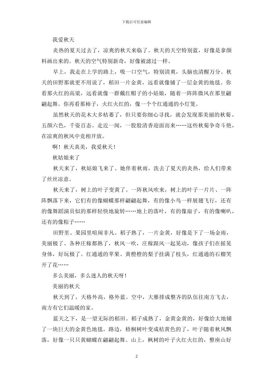 描写秋天小学生作文例文_第2页