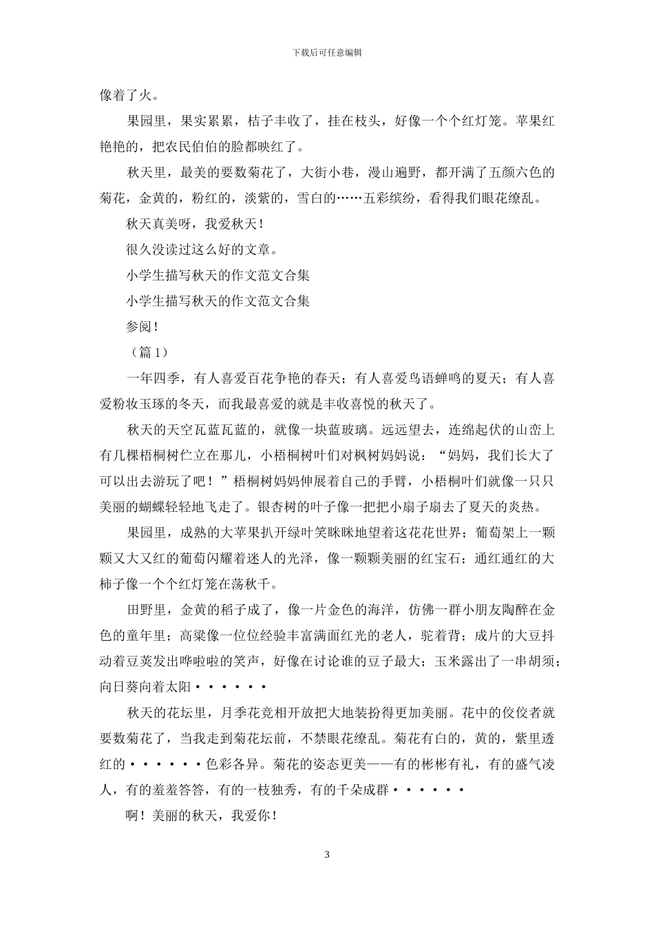 描写秋天小学生作文例文_第3页