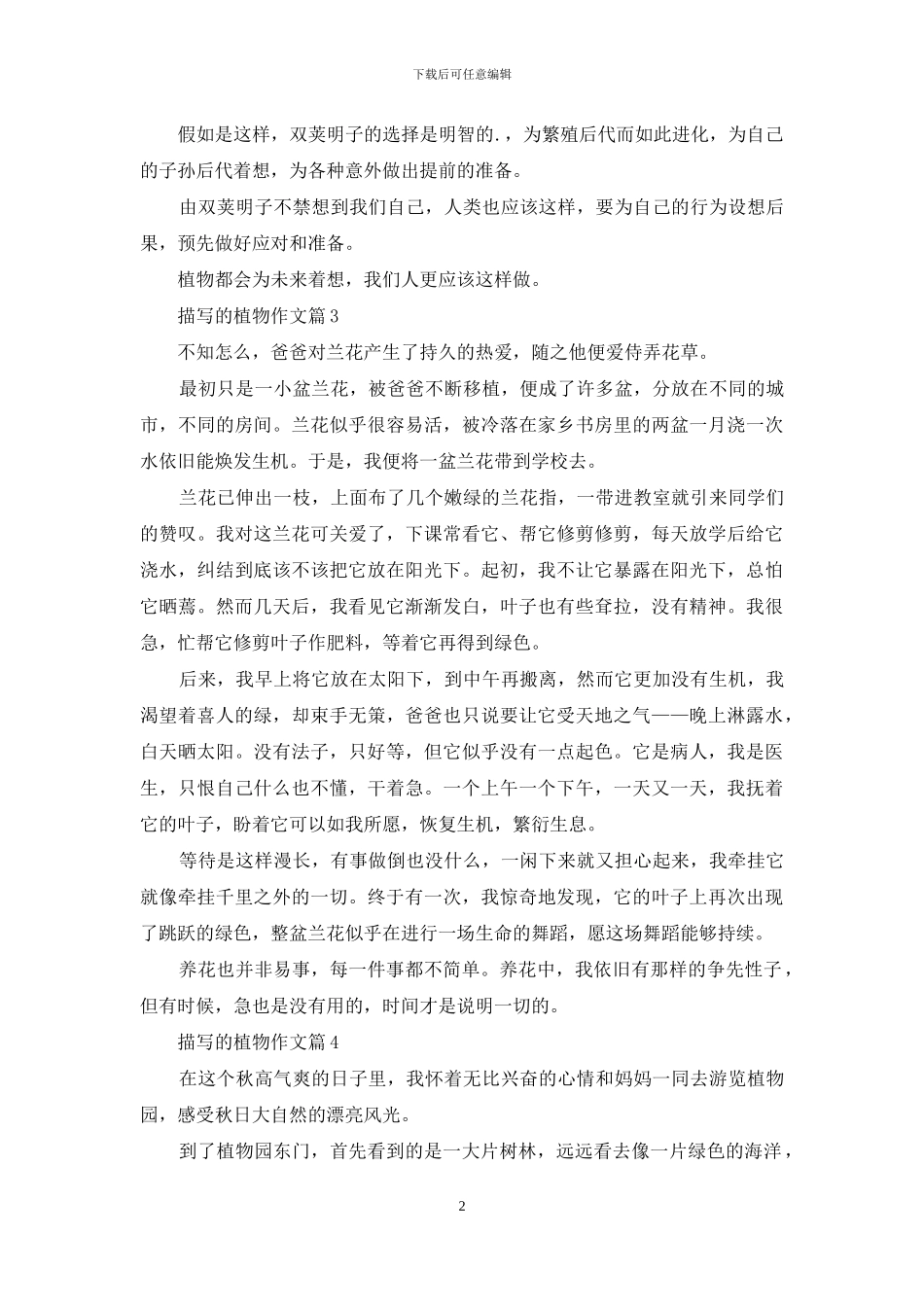 描写的植物作文5篇_第2页