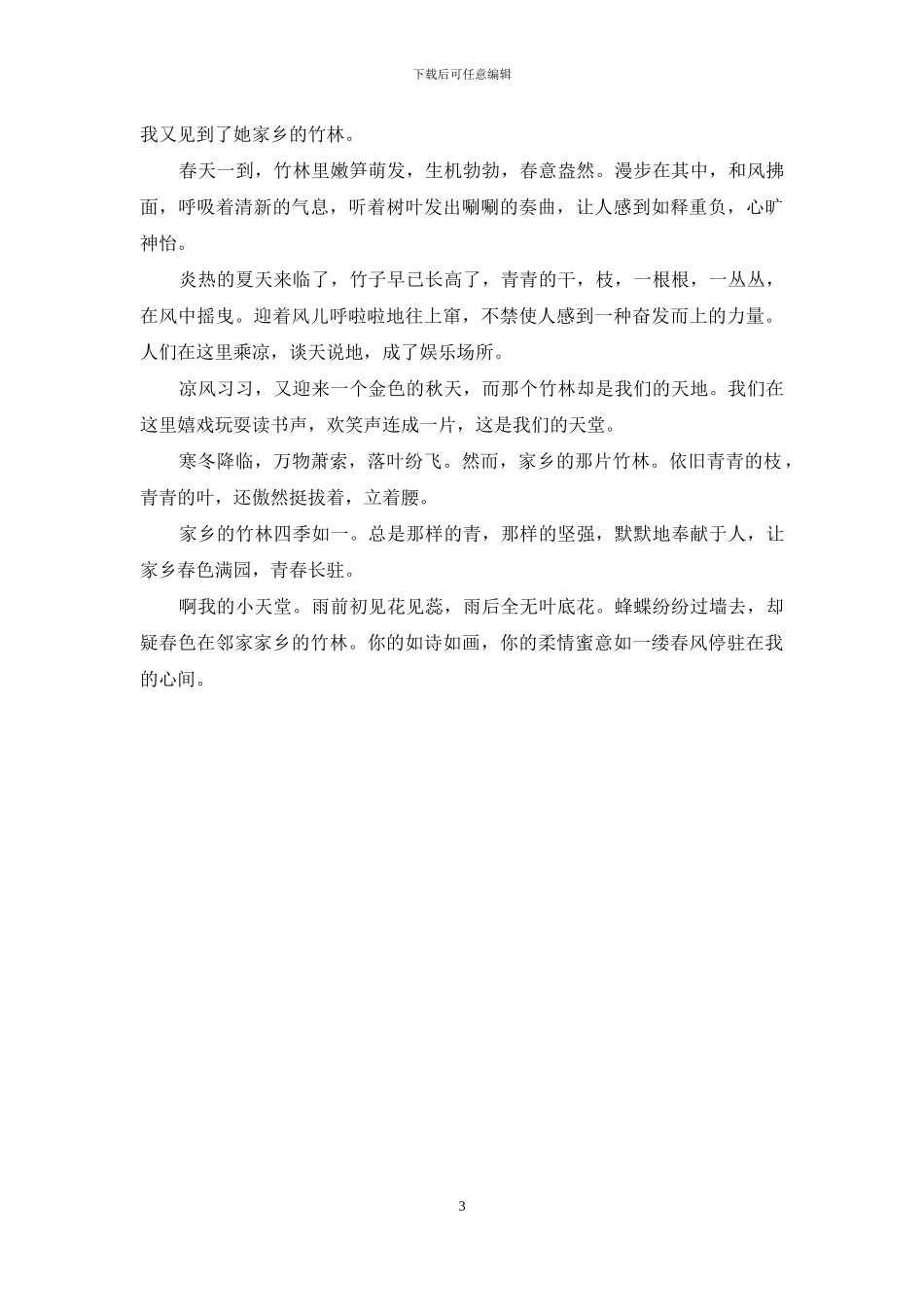 描写秋天的景物作文600字_第3页