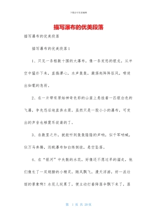 描写瀑布的优美段落