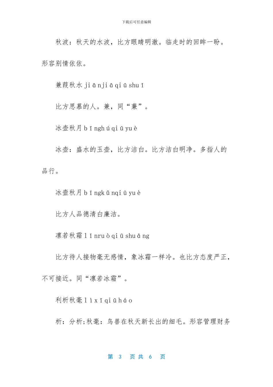 描写秋天的成语及解释_第3页