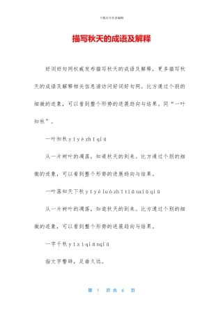 描写秋天的成语及解释