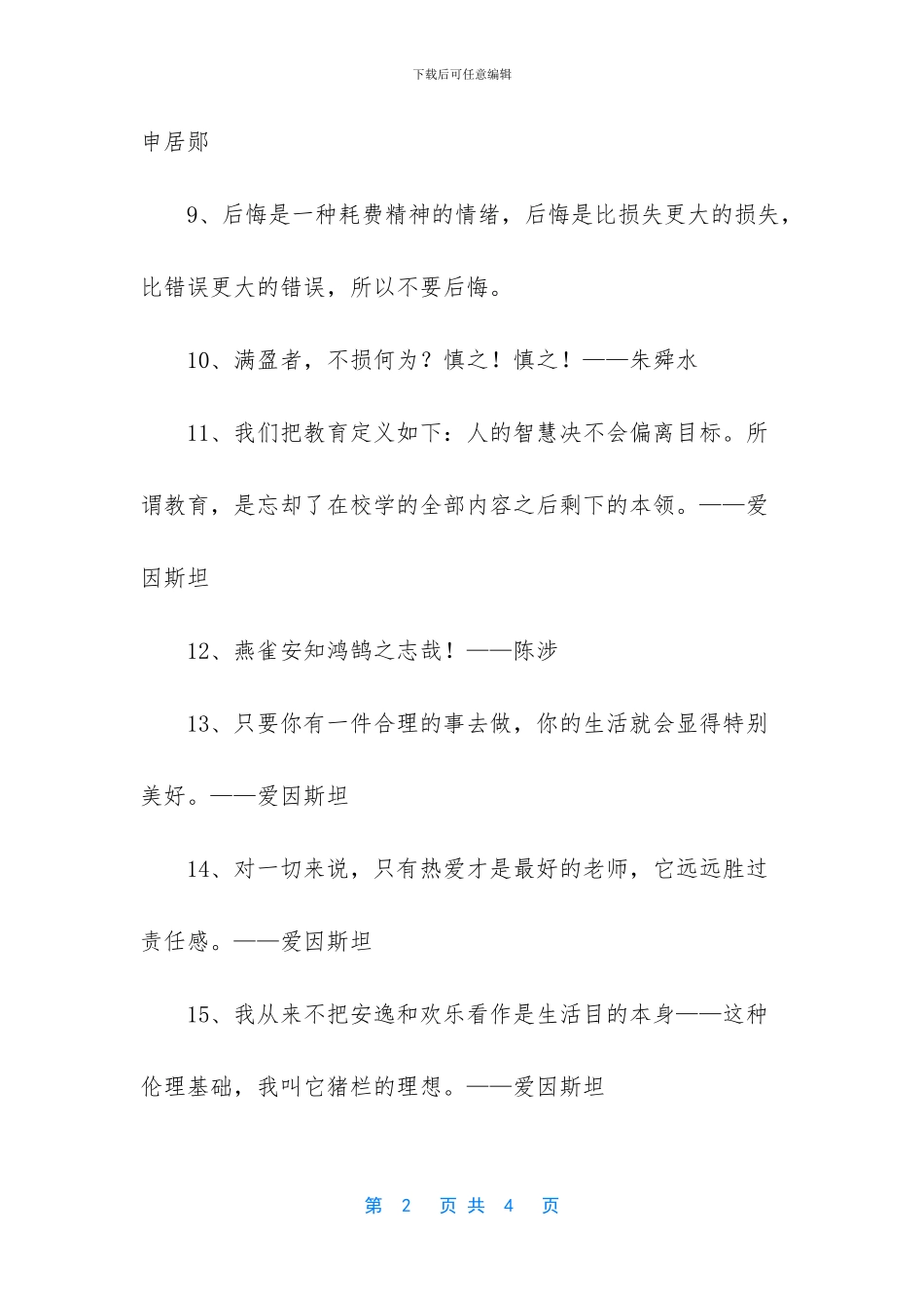 描写母爱的诗句名言佳句_第2页