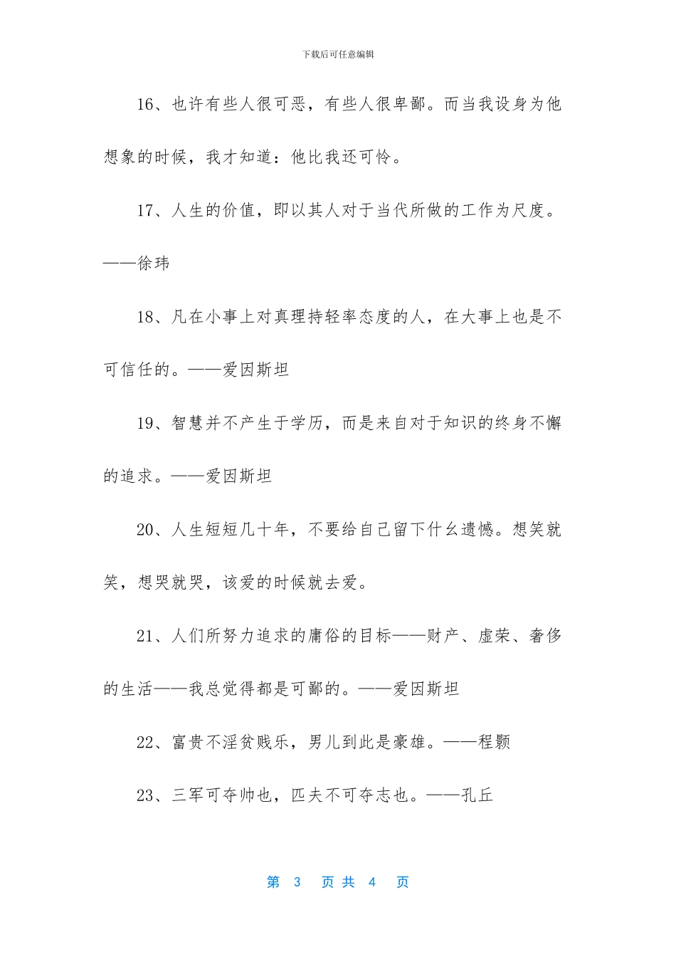 描写母爱的诗句名言佳句_第3页