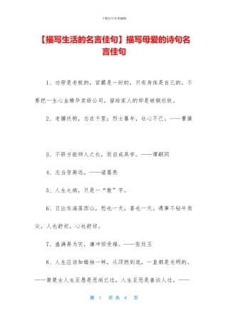 描写母爱的诗句名言佳句