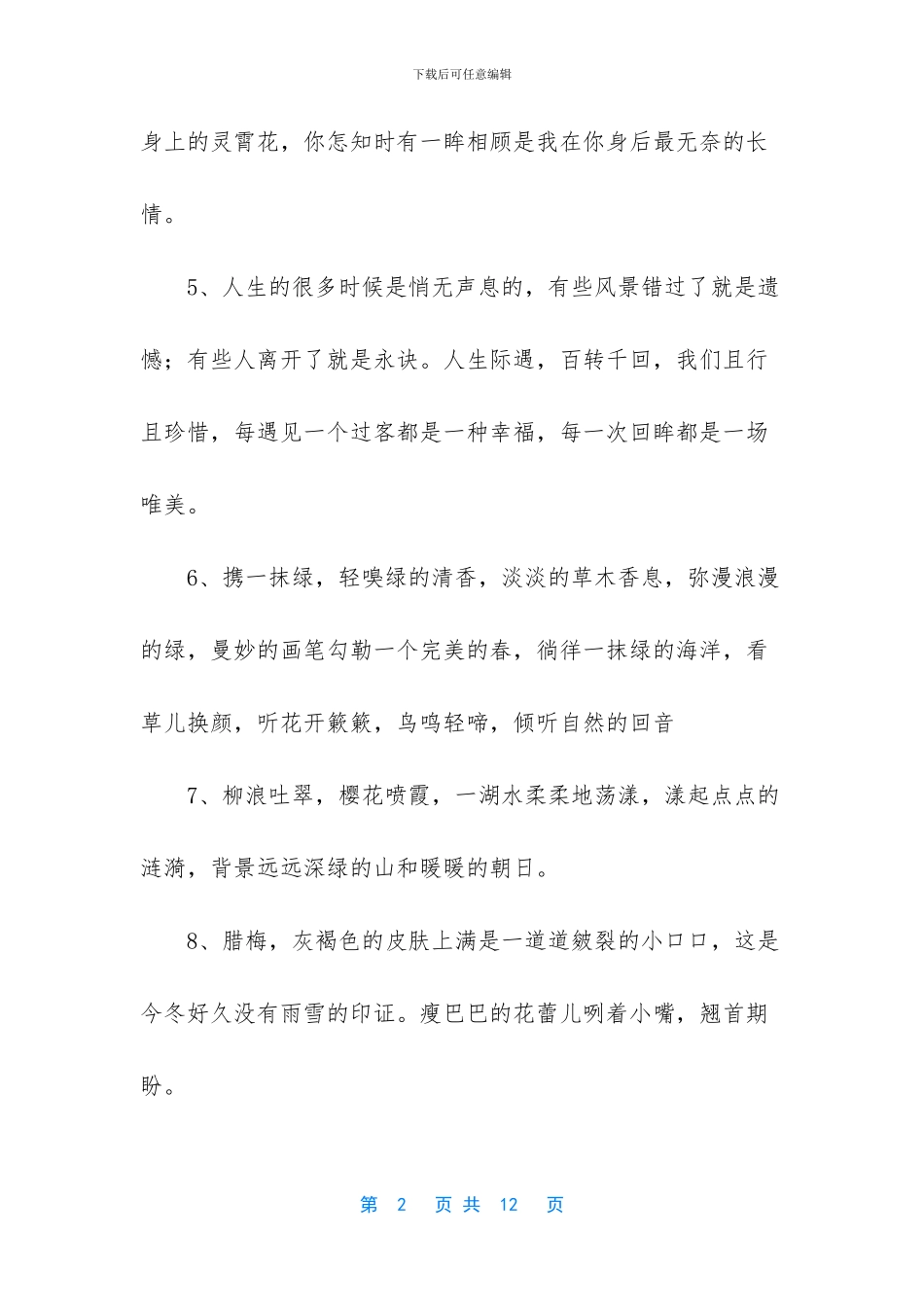 描写激励人心的句子_第2页