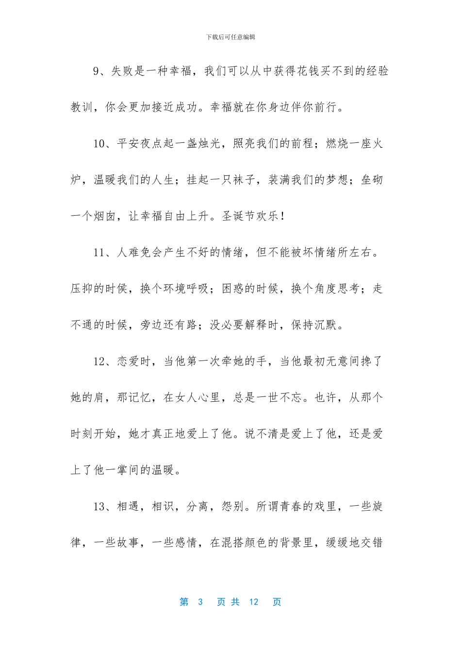 描写激励人心的句子_第3页